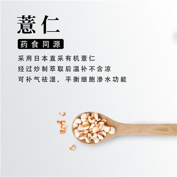 薏仁——水感肌消水饮 薏仁——水感肌消水饮