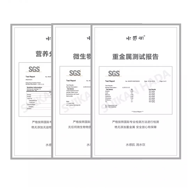水感肌消水饮 严格把关 权威认证 水感肌消水饮 严格把关 权威认证