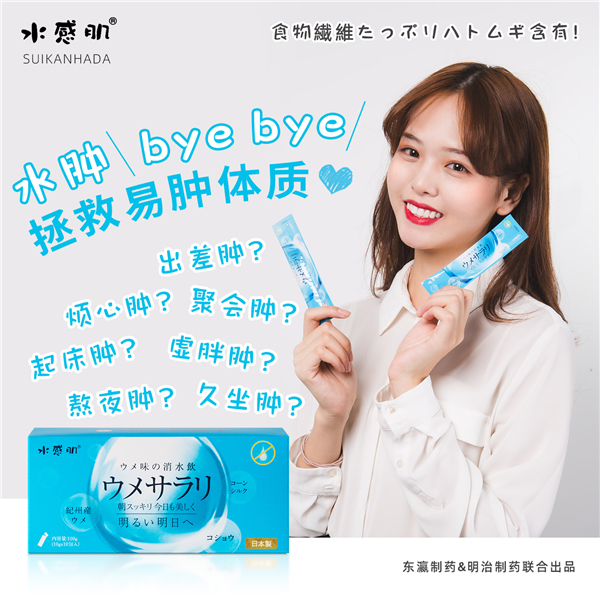 水感肌消水饮快速消肿 拯救易肿体质 水感肌消水饮快速消肿 拯救易肿体质