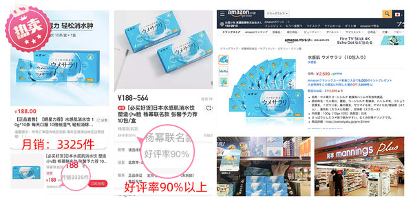 水感肌消水饮上架日本各大药妆店 水感肌消水饮上架日本各大药妆店