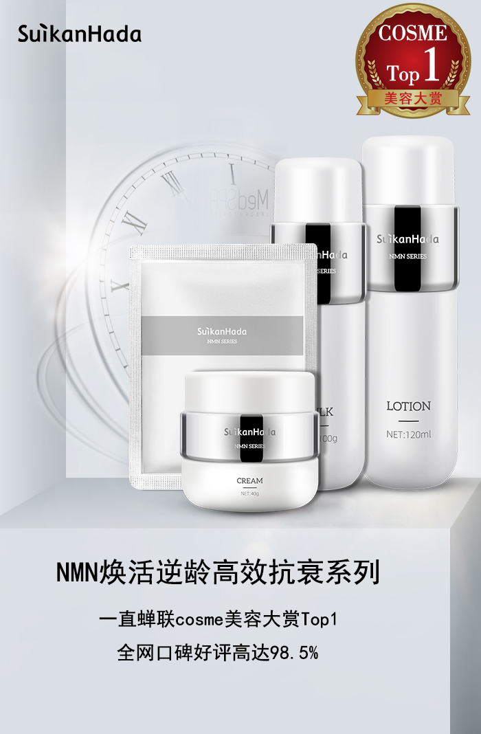 水感肌NMN焕活系列 |糅合尖端黑科技“逆龄重生”,掀起抗衰新革命 水感肌NMN焕活系列 |糅合尖端黑科技“逆龄重生”,掀起抗衰新革命