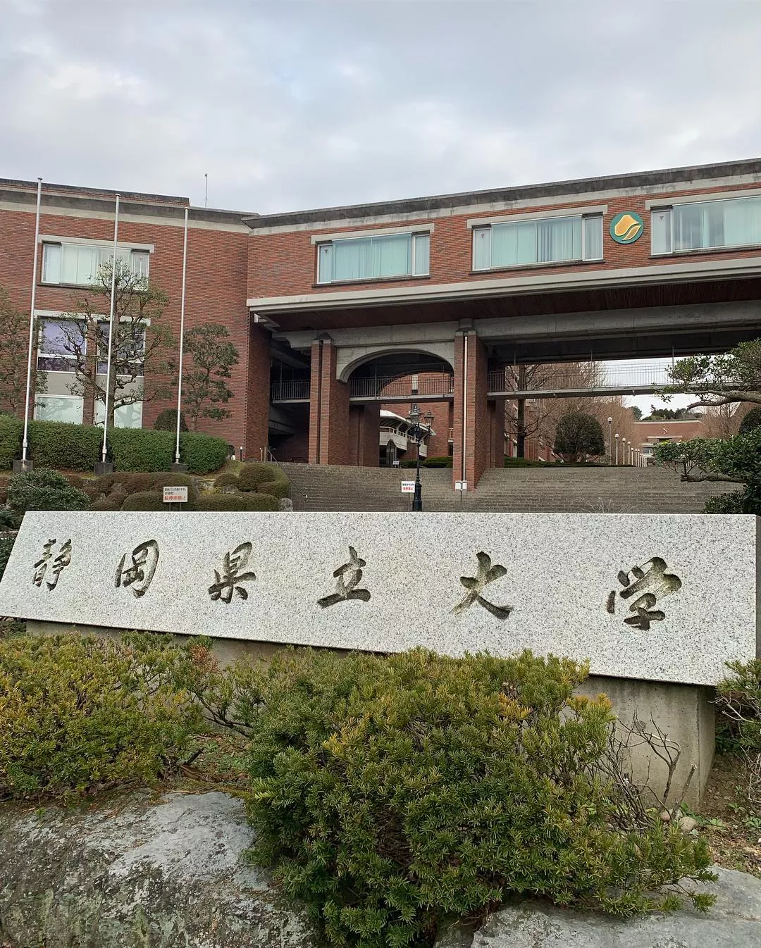 静冈县立大学