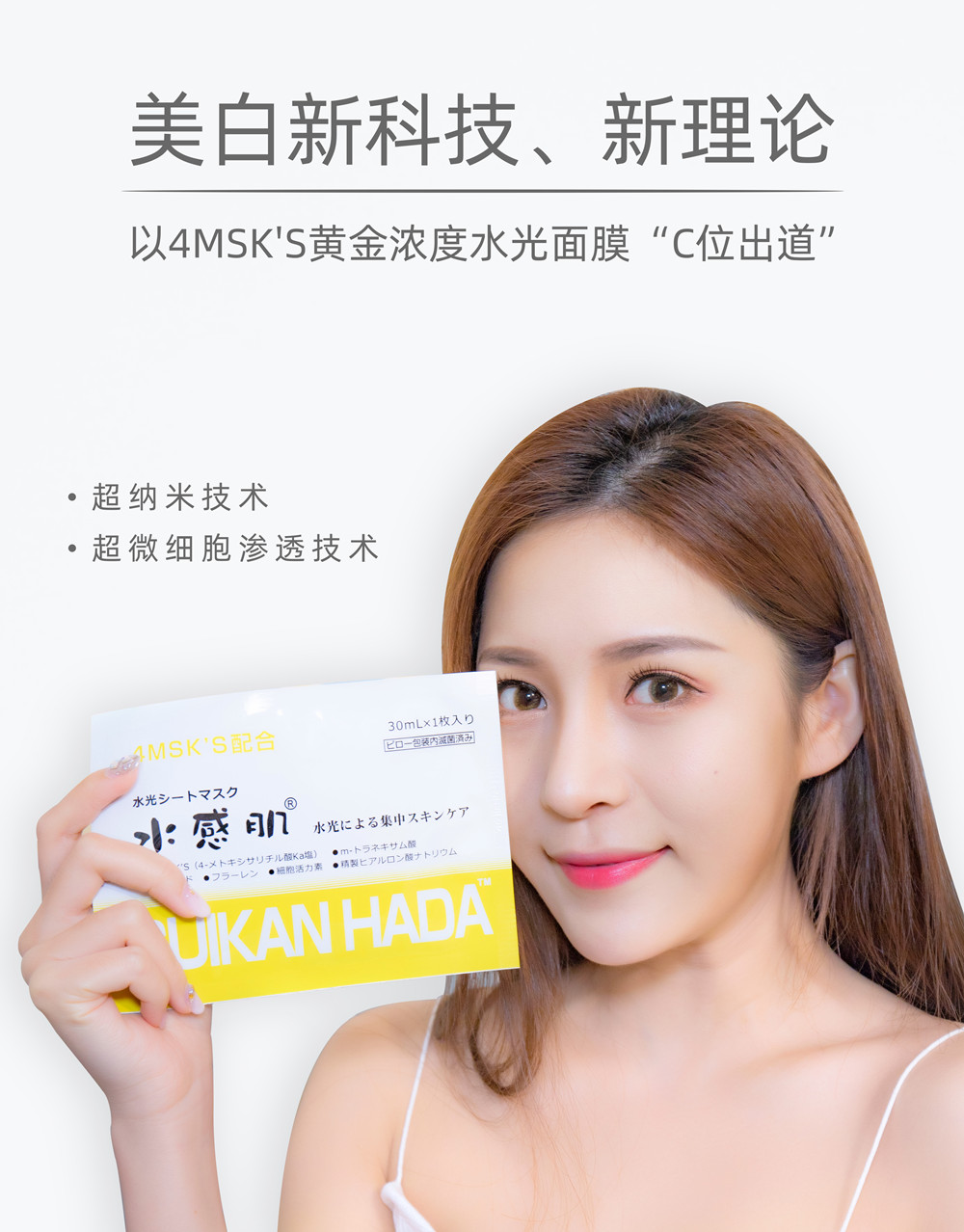 水感肌水光面膜——8分钟急救美白、拯救夏日暗黄肌