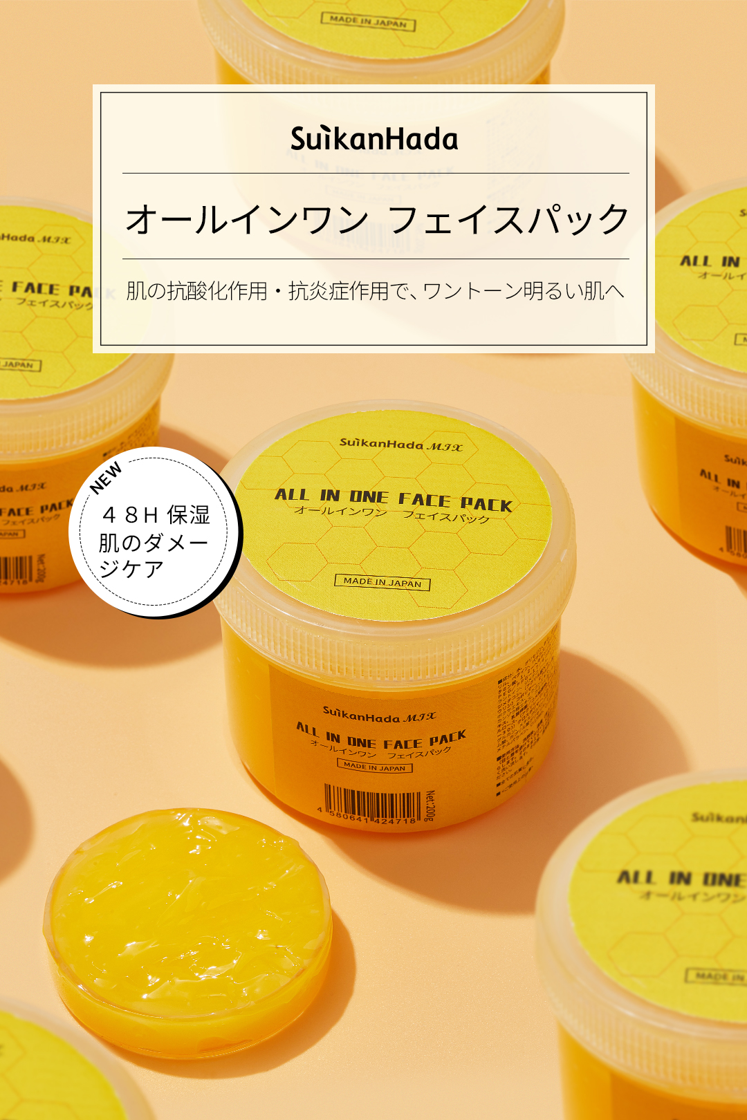 SUIKANHADA「蜂胶全效面膜」 ¥260/200g(RMB) ￥4500/200g(JPY)