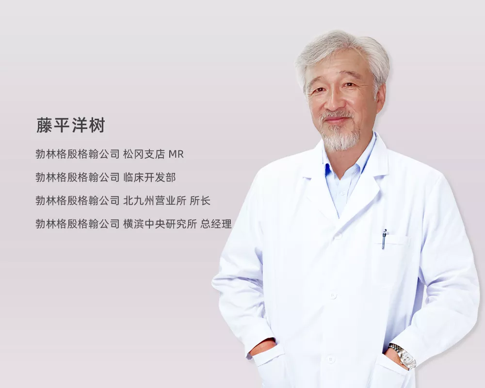 藤平洋树 熹梵合作药剂师