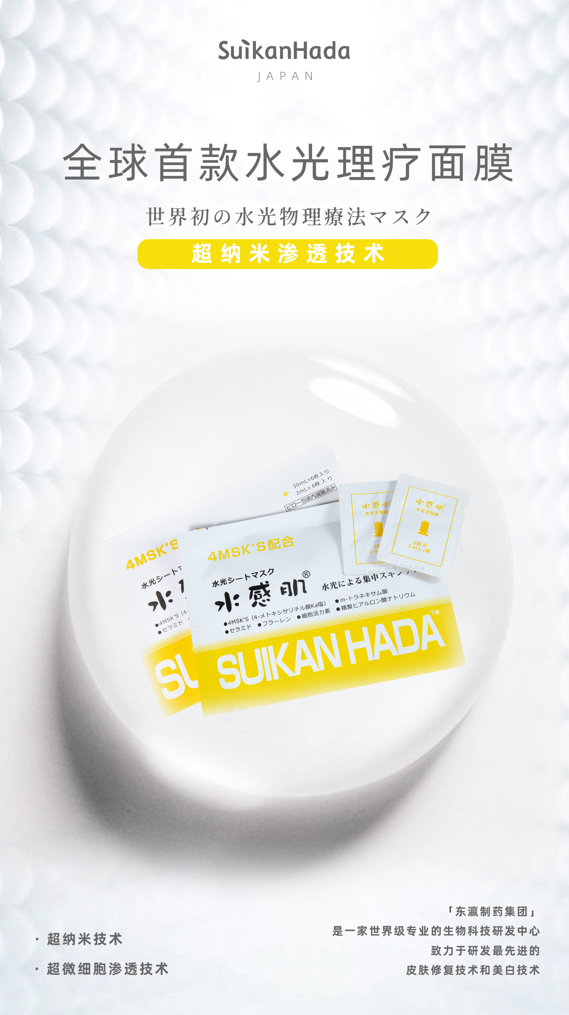 水感肌水光面膜——8分钟急救美白、拯救夏日暗黄肌