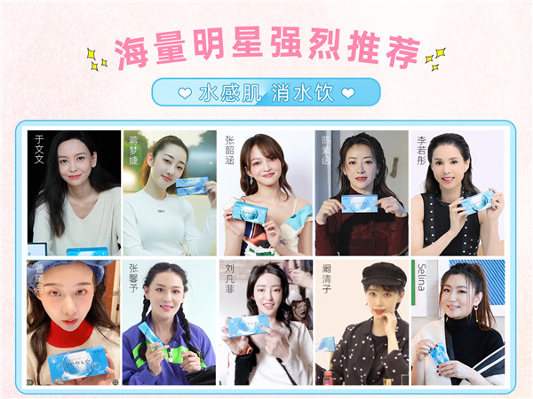 消水饮一经上市，就受到了海量明星的强烈推荐