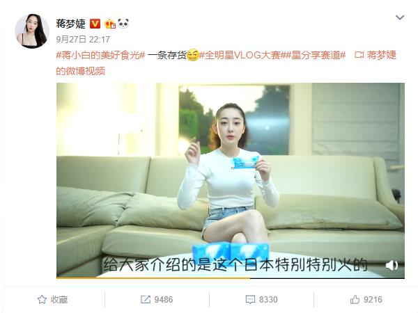 蒋梦婕在微博中推荐水感肌消水饮