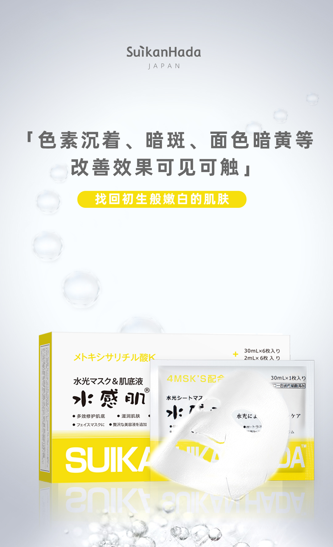 水感肌水光面膜——8分钟急救美白、拯救夏日暗黄肌