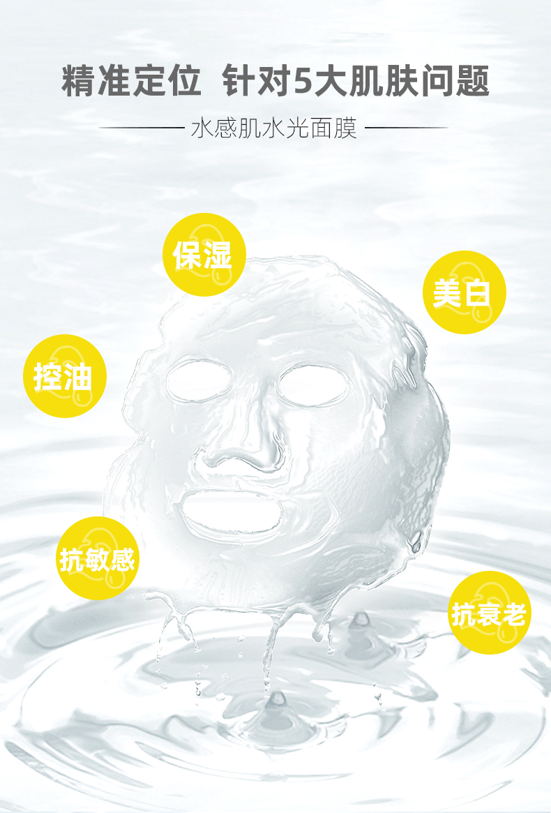 水感肌水光面膜——8分钟急救美白、拯救夏日暗黄肌