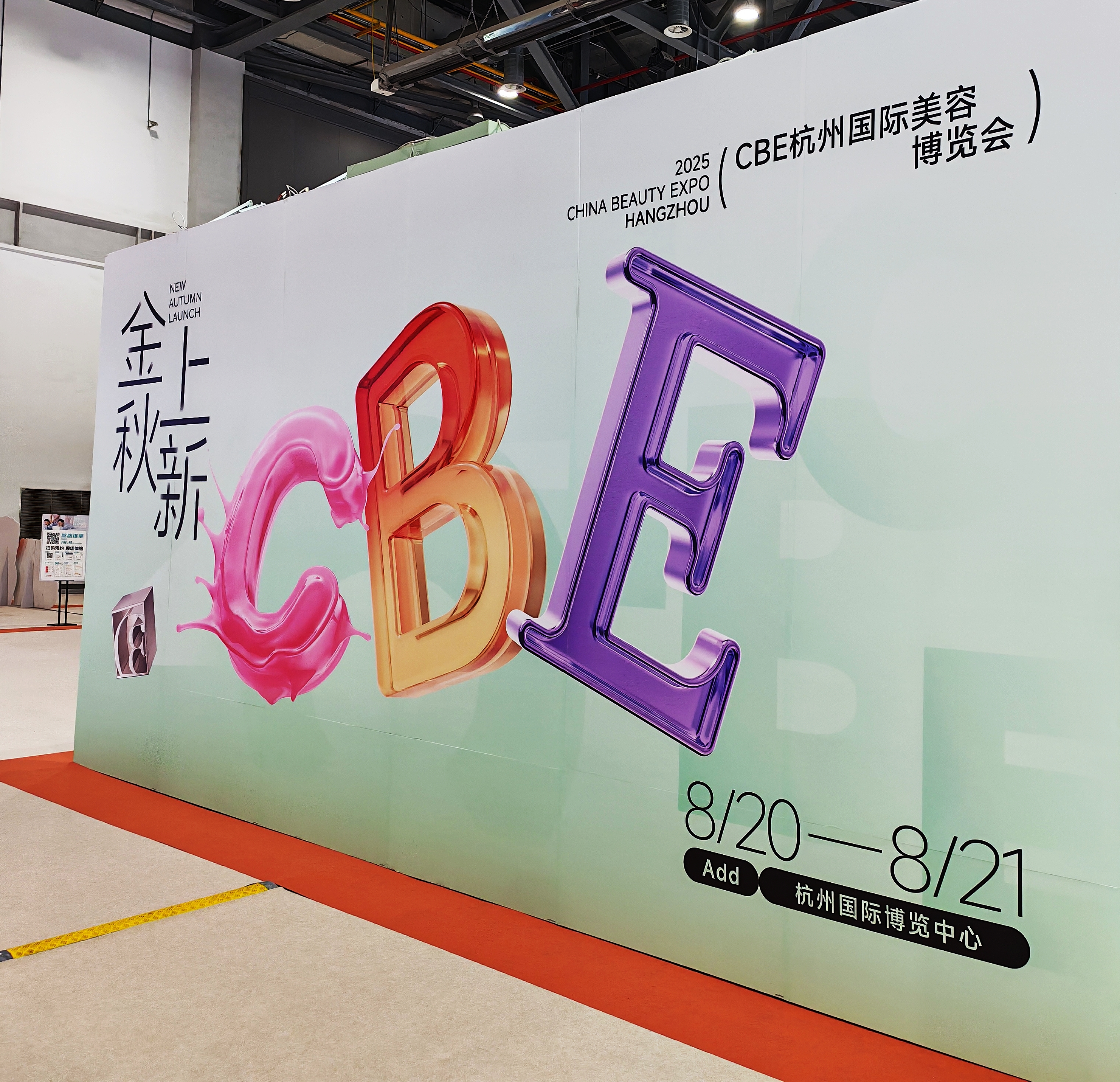 东瀛制药亮相2025杭州国际美容博览会（CBE），重磅呈现全球智造力