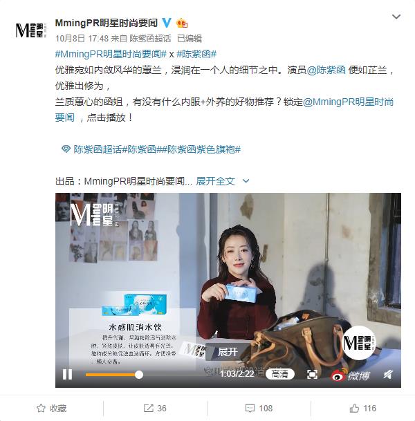 在MmingPR明星时尚要闻专访中，陈紫函在镜头前大方分享自己爱用物水感肌消水饮