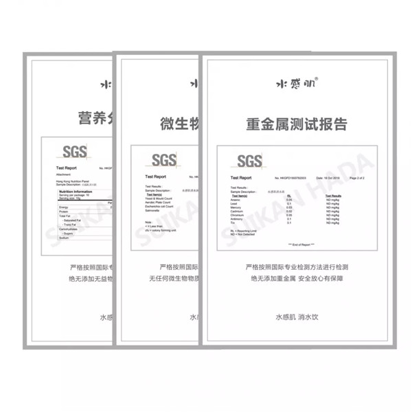水感肌消水饮原材把关、权威鉴定