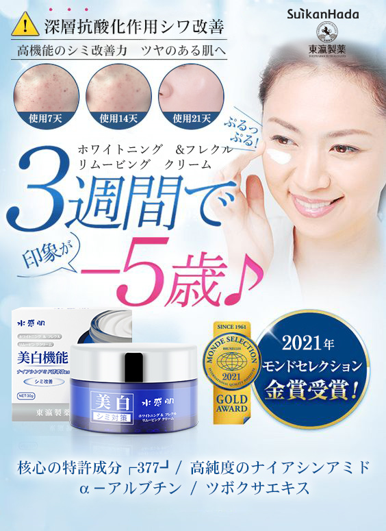 日本院线级品牌水感肌推出全新“美白猛药”，只需28天*色素全速瓦解，白到发光！轻松实现素颜美肌